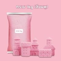 ราคา ทรายแม่เหล็ก ทรายแม่เหล็กพร้อมแถมแม่พิมพ์กระบะทรายอุปกรณ์รวม 60ชิ้น กล่องเก็บสะดวกพกพา Magic sand (21256725563)