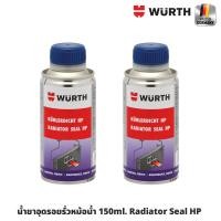 ราคา WURTH น้ำยาอุดรอยรั่วหม้อน้ำ ขนาด 150ml Radiator Seal HP อุดรอยรั่วได้สูงสุด 0 1 มม น้ำยาหม้อน้ำ (20953830826)