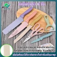 ราคา D0033 มีด มีดทำครัว ชุดมีดทำครัว เซตมีดทำครัวเคลือบเซรามิค มีดหลากหลายสี ไม่เป็นสนิม 1กล่องมี 6ชิ้น มีดสีพาสเทลห้องครัว ชุดมีดทำครัว (20575916305)