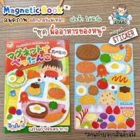 ราคา พร้อมส่งในไทย สมุดแม่เหล็ก Magnetic Cute Book สมุดแม่เหล็กญี่ปุ่น ของเล่นญี่ปุ่น ของเล่นเด็กญี่ปุ่น (13016776352)