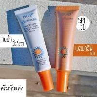 ราคา ครีมกันแดด BOB บีบี ครีม กันแดด SPF50 สูตรกันน้ำ มีให้เลือก2สี 1 หลอด (10094859064)
