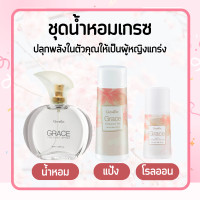 ราคา น้ำหอม กิฟฟารีน เกรซ แป้ง โคโลญจ์ โลออน ระงับกลิ่นกาย Grace Cologne Spray sale GIFFARINE กลิ่นผู้หญิง หอมนาน หอมทน (19704665156)