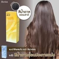 ราคา ครีมย้อมผม เบอริน่า A17 18 19 สีนี้จะมีความสว่างในระดับหนึ่ง ลงบนพื้นผมดำธรรมชาติ จะทำให้เปลี่ยนเป็นสีน้ำตาล (16331785222)