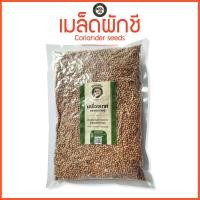 ราคา เมล็ดผักชี เม็ดผักชี 1 kg ลูกผักชี Coriander seeds ตรากระต่ายคู่ (21363133501)