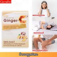 ราคา กิฟฟารีน จินเจอร์ ซี สารสกัดขิง ขิงผง ขิงแคปซูล วิตามินซี ผลิตภัณฑ์เสริมอาหาร ขับลม เสริมสร้างภูมิคุ้มกัน คลื่นไส้ สมุนไพร (10060783591)