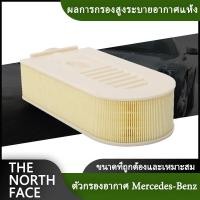 ราคา กรองอากาศ A6510940004 A6510940104 AIR FILTER Mercedes Benz C CLS E Class สำหรับเครื่องยนต์ดีเชล W212 S212 W204 S204 C207 218 X204 A207 C218 W166 C204 CDI ดีเซล (18524285099)