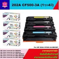 ราคา หมึกพิมพ์เลเซอร์เทียบเท่า HP 202A CF500 3A 1ชุด4สีราคาพิเศษ FOR HP Color LaserJet Pro M254dw M254nw MFP M280nw MFP M281fdn MFP M281fdw (7116556182)