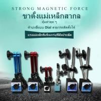 ราคา แท่นฐานแม่เหล็กมีสองขั้วสวิตช์ปรับได้สำหรับไดอัลเกจวัด นานาชาติ ชั้นวางเครื่องมือ ผู้ถือแม่เหล็กผู้ถือตาราง Magnetic frame stand (8124395119)
