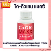 ราคา โคคิวเทน กิฟฟารีน Q10 GIFFARINE โคคิวเท็นพลัส โคคิวเท็น (20426949036)