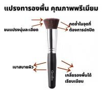 ราคา แปรงทารองพื้น เกลี่ยรองพื้น แปรงรองพื้น บรัชรองพื้น แปรงลงรองพื้น แปรงแต่งหน้า แปรงขนนุ่ม แปรงเกลี่ยรอง แปรงทาหน้า รองพื้น ขนนุ่มๆ (12662545092)