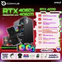 ราคา COMKUB คอมประกอบ RYZEN 7 5800X SET12 รับประกัน 3 ปี (20114559145)