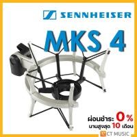 ราคา Sennheiser MKS 4 Shockmount (18905941350)
