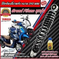 ราคา โช๊คอัพหลัง Yamaha Grand Filano สีแดงและสีดำแท้โรงงาน 310 mm โช๊คอัพเดี่ยว ขนาดความสูง 310 มม ยามาฮ่า แกรนฟีลาโน่ โช้คอัพหลัง โช๊คอัพหลัง ร้าน M16 1 (21271781012)