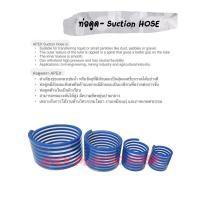 ราคา สายดูดน้ำ2นิ้วแบ่งขายเป็นเมตร สายท่อดูดน้ำ ท่อลำเลี้ยงน้ำเข้าเครื่อง ท่อดูดน้ำพยานาค ท่อดูดน้ำเข้าเครื่องปั้มน้ำเกษตร (19062366154)