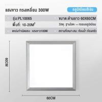 ราคา โคมไฟพาแนล LEDโคมไฟ สำหรับสำนักงาน ห้องครัว ห้องน้ำ ประหยัดพลังงานสูง ไฟโคมไฟฝังฝ้า LEDดาวไลท์ แบบบาง ไฟเพดาน กันแมลง กันน้ำ โคมไฟเพดาน (18411731187)
