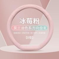 ราคา ฝาครอบพวงมาลัยรถยนต์แป้งไอซ์เบอร์รี่พิเศษน่ารักชนิด D สำหรับผู้หญิงมีฝาปิดที่จับหนังที่บางเป็นพิเศษป้องกันการ Slipfudon9 (19677990154)