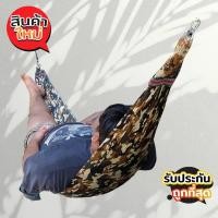 ราคา เปล เปลญวนลายพราง เปลยวน เนื้อเหนียว มีรูระบายอากาศ เปล เปลนอน เปลไกว เปลญวนผู้ใหญ่ เปลนอนผู้ใหญ่ เปลผ้า เปลตาข่าย (21005692503)