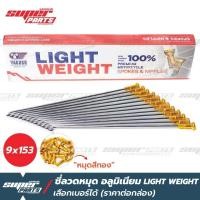 ราคา ซี่ลวดขอบ17 ซี่ลวดหมุดอลูมิเนียม ไล่เบา YAGUSO LIGHT WEIGHT หมุดทอง ราคาต่อกล่อง เลือกเบอร์ได้ (7782509516)