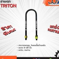 ราคา สาแหรกแหนบ MISUBSHI TRITONมีขนาด 6 12 นิ้ว 1 ชิ้น 1 ตัว มิตซู ไทรทัน รับน้ำหนักการยก โหรถได้ดีเยี่ยม ของแท้ JJY 100 บริการเก็บเงินปลายทาง (15051168681)