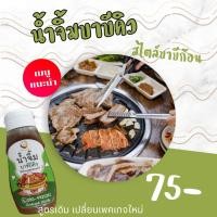 ราคา พร้อมส่ง MeowNeko น้ำจิ้มBBQ น้ำจิ้มหมูกะทะ น้ำจิ้มปิ้งย่าง น้ำจิ้มบาร์บีคิว น้ำจิ้มบาบีก้อน ขนาด 450 กรัม (21366081936)