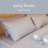 ราคา SANTA ชุด ผ้าปูที่นอน ผ้านวม ผ้าห่ม สีเทาอ่อน ลายริ้ว โรงแรม 5 ดาว 3 5 5 6 ฟุต (15897918478)