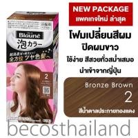 ราคา Liese Blaune Creamy Foam Color ลิเซ่ โฟมเปลี่ยนสีผม ปิดผมขาวแนบสนิท ทำง่าย ได้สีสวยสม่ำเสมอ (21334192881)