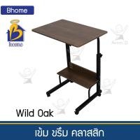 ราคา Bhome โต๊ะข้างเตียง โต๊ะคอมพิวเตอร์ โต๊ะโน๊ตบุค โต๊ะทำงาน โต๊ะมีล้อเลื่อน โต๊ะอเนกประสงค์ Overbed table โต๊ะอ่านหนังสือ โต๊ะปรับระดับ (10632001182)