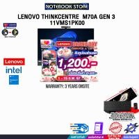 ราคา เก็บคูปองลดเพิ่ม 1200 ผ่อน 0 10 ด LENOVO THINKCENTRE M70A GEN 3 11VMS1PK00 ประกัน3Y ONSITE (20596784806)