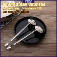 ราคา Yiha เครื่องครัวสแตนเลส ช้อนสแตนเลส ช้อนกรองสแตนเลส ช้อนกรองหม้อไฟ ช้อน ช้อนหม้อไฟ stainless steel spoon (18434678264)