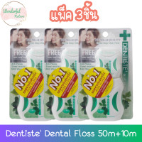 ราคา แพ็ค3ชิ้น Dentiste Dental Floss 50m 10m เดนทิสเต้ ไหมขัดฟันพลัสไวท์ 50เมตร 10เมตร (202241160)