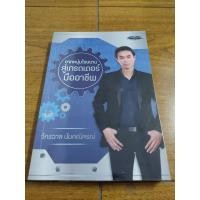 ราคา หนังสือ จากหนุ่มโรงงานสู่เทรดเดอร์มืออาชีพ โดย จักรวาล นัมคณิสรณ์ Super Trader เหมาะกับ นักลงทุน technical (21229672987)