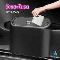 ราคา Tokdee ถังขยะในรถรถยนต์ ถังขยะแบบแขวนในรถ trash can in the car (15860117532)