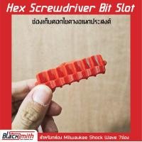 ราคา Milwaukee Hex Screwdriver Bit 7Slot ช่องเก็บดอกไขควงอเนกประสงค์ สำหรับกล่อง Shockwave 7ช่อง (15947697127)