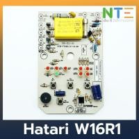 ราคา ว้าววว PCB Hatari W16R1 แผงวงจรพัดลม อะไหล่แท้ ขายดี อุปกรณ์ สำหรับ พัดลม อุปกรณ์ ซ่อม พัดลม ส่วนประกอบ มอเตอร์ พัดลม ชุด มอเตอร์ พัดลม (13081426798)