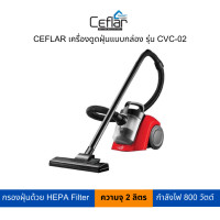 ราคา CEFLAR เครื่องดูดฝุ่นแบบกล่อง รุ่น CVC 02 (20880615561)