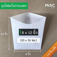 ราคา ซองโฟมกันกระแทก 8x12 นิ้ว 100 ใบ EPE Foam Bag อีพีอีโฟม (9138096403)
