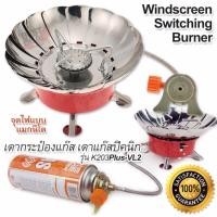 ราคา Windscreen Switching Magneto Stove Burner Tube Fuel Gas Cartridge K203Plus VL2 เตากระป๋องแก๊ส เตาแก๊สปิคนิก เตาแก๊สกระป๋อง ทองเหลือง พร้อมขาตั้งและสายท่อแก๊ส ปุ่มปรับ (129274100)