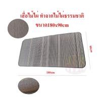 ราคา เสื่อไม้ไผ่ ขนาด190x85cm และเสื่อไม้ไผ่สำหรับนอนและท่องเที่ยวขนาด185x86cm ทำจากไม้ไผ่ธรรมชาติ พร้อมส่ง (19679161274)
