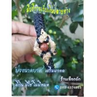 ราคา กำไลบ่วงนาคบาศ ข้อมือบ่วงนาคราช งูกินหาง ข้อมือเชือกถัก ประดับหินนำโชค ความเชื่อ มีกินมีอยู่ไม่รู้หมด เสริมมงคล ทอง (14223229357)