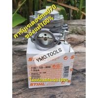ราคา คาร์บูSTIHL MS070 อะไหล่เลื่อยโซ่ คาร์บูเรเตอร์ STIHL ของแท้ 070 คาร์บูเรเตอร์ (18347151260)