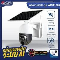 ราคา กล้องวงจรปิด รุ่น WIOT1028F SOLAR 2 0MP Watashi IOT Mini Speed Dome (20304122889)