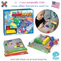 ราคา GM Kids ของแท้ USA พร้อมส่ง 3 7 ขวบ ของเล่นฝึกสมอง วางแผน แก้ปัญหา My First Rush Hour ThinkFun pt0236 (19280100124)