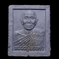 ราคา ผ พระผงรุ่น 1 หลวงปู่ทองคำ สุวโจ สร้างน้อยมวลสารดีมาก (19929531665)