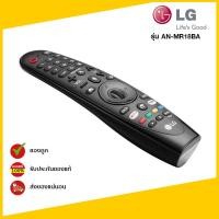 ราคา LG เมจิกรีโมทแอลจี ปี 2018 Smart TV รุ่น AN MR18BA สินค้าพร้อมส่ง (3523142927)