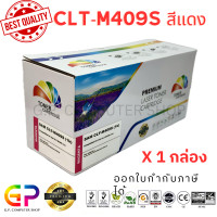 ราคา Color Box Samsung CLT M409S CLT 409S ตลับหมึกเลเซอร์เทียบเท่า CLP 310 CLP 315 CLP 310N CLP 315W CLX 3170FN CLX 3175N CLX 3175 CLX 3175FN CLX 3175FW สีแดง 1000 แผ่น 1 กล่อง (21351646298)