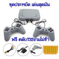 ราคา แฟมิลี่ เครื่องเล่นวีดีโอเกม 8บิต Famicom Family FC COMPACT ps1 บริการเก็บเงินปลายทาง (15980759259)