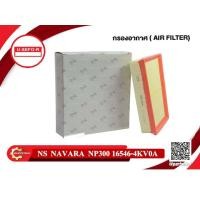 ราคา Air Filter NISSAN NAVARA NP300 กรองอากาศ นิสสัน นาวาร่า เอ็นพี300 16546 4KV0A (16837833151)