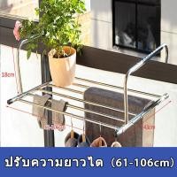 ราคา ราวตากผ้าแขวนขอบระเบียง ราวตากผ้าคอนโด ราวเกาะผนัง ที่แขวนผ้าราวตากผ้าสแตนเลส ปรับความยาวได้ 61 106cm 40 ซม 50 ซม 80 ซม ตัวเลือก แข็งแรง ราวตากผ้าระเบียง พับเก็บได้ (17122226343)