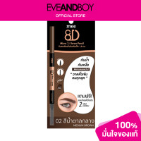 ราคา MEE 8D Micro Slimbrow Pencil (12892155680)