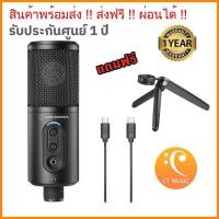 ราคา Audio Technica ATR2500X USB ไมโครโฟน (7781852786)